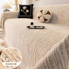 奶油風四季通用雪尼爾沙發蓋布巾 一片式鋪設 防水防汙, 初晨 - 香檳咖 全新升級防水隔尿, 1個