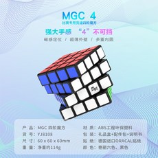 MGC 四階 磁力魔術方塊, 黑底, 1個