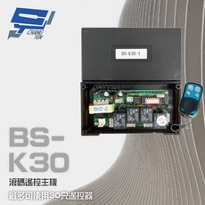 昌運 滾碼式遙控主機 BS-K30 含2只發射器, 1個