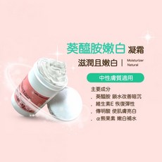 葵醯胺嫩白修護凝霜 保濕 肌膚彈力 提亮, 1個, 100g