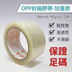 Din歐巴 加量款 OPP 封箱膠帶 48mm*90y 單捲 高黏性耐用, 1個