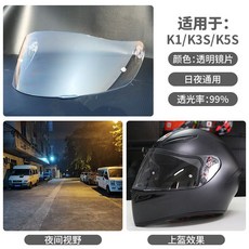 AGVk1s鏡面防曬k1鏡片k5sK3SV頭盔K6pista鏡面日夜原裝k4風鏡通用安全帽鏡片配件防霧片電鍍墨深色透明, K1 K3SV K5S 透明, 1個