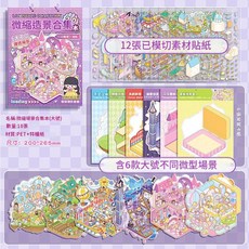 巴巴熊 3D立體微縮造景貼紙手帳素材書, 大號紫色, 1套