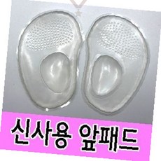 충격 쿠션 구두 신발 남성 인솔 앞쪽 패드 압박 앞볼 젤 발 투명 깔창 흡수