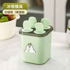 自制創意雪糕模具冰棍棒冰模具冰激凌帶蓋冰格製冰盒家用廚房食品, 雪糕模具【北極熊】:如圖所示