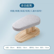 APSW 傢用燙臺 實木家用燙衣板 學院燙衣闆 燙袖長 燙凳 多功能簡易燙凳 圓形熨衣闆, 灰色多功能燙凳