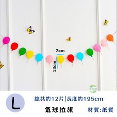 葉子小舖 氣球拉旗, 【紙質】L 氣球拉旗, 1個