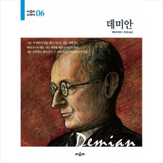 데미안