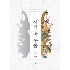 詩經中的動物：, 張曉思, 善圖書出版