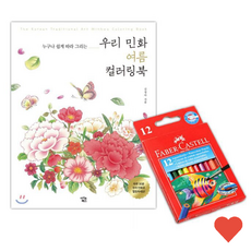 미술놀이 수채색연필 12색 컬러링 북 색칠 여름