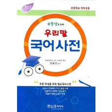 最新我們的語言韓語辭典, 尹傳媒