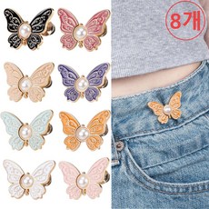 [루이] 바지 허리조절 요술 단추 세트 / 탈부착 가능 허리 줄임 버튼, 8개, 혼색