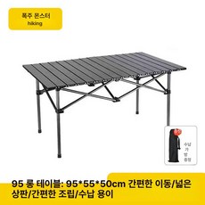 머스코 접이식 캠핑 테이블 튼튼한 탄소강 재질 휴대 편리 테이블 18 NSK, 클래식블랙 직선 다리 테이블 95cm