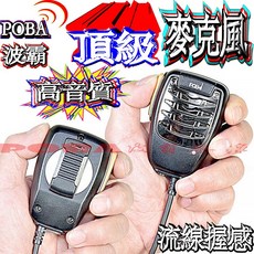 波霸無線 最新TypeC版 MTS 98WAT 10W好禮六選一中文顯示雙頻對講機雙濾波線路手電筒2800mAh大鋰電, POBA自製高音質手持麥克風