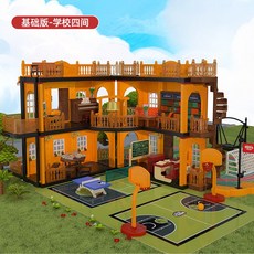 兒童 玩具 房子 模型 diy 迷你 小屋 街景 公主 別墅 女孩子 生日禮物 娃娃屋 過家家, 1個, 基礎版-學校四間【無公仔】