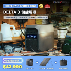 ECOFLOW DELTA 3 儲能電源套裝組 (含125W太陽能板X2 專用收納包) 戶外露營/居家備用電源首選, 黑色, 1箱