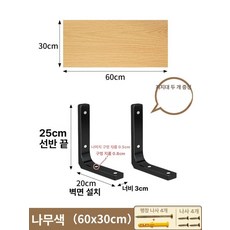 벽 선반 장식장 책꽂이 아치 철제 카페 인테리어 아크릴, 1단, 내추럴 우드 30x60