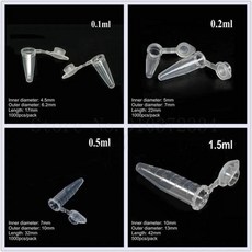 플라스틱 원심 분리관 실험실 EP 테스트 튜브 0.10.20.51.52571015ml 바이러스 샘플 학교 실험용 PCR 튜브, 07 0.1ml 1000pcs