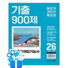 [영진.com] 2026 이기적 프로그래밍기능사 필기 기출 900제 / 마스크제공, 영진.com