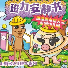 熱賣新品 AI山海經磁力安靜書換裝裁剪臨摹繪描本diy益智兒童玩具創意木棍, Ai 山海經【幼兒園】-木棍人,18X18強力磁吸版