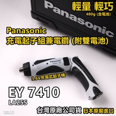 Panasonic EY-7410 電鑽起子機 3.6V充電起子機 附雙電池 台灣公司貨, 1個