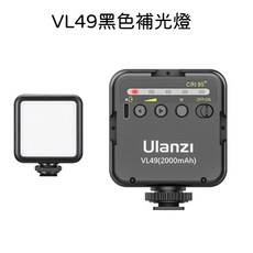 Ulanzi VL49 RGB 迷你LED攝影補光燈，拍照攝影燈，網美直播, 1個, 黑 VL49補光燈(F01)