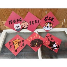 2025狗派汪汪春聯斗方六入組 新年好日吉 背面可當明信片, 1個