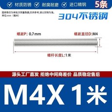304/201不鏽鋼絲桿牙條 M4-M12 全螺紋牙棒 1米, 1個, 304不鏽鋼,M8*1米5條裝