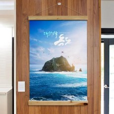 ec182-우드스크롤_60CmX90Cm-대한민국독도, 상세 설명 참조