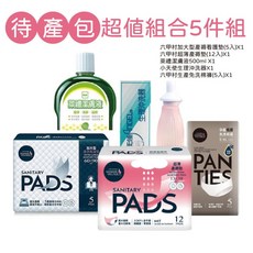 待產用品超值組合5件組 (產褥墊 萊禮潔膚液 沖洗器 免洗棉褲), 1個, 5件組(低腰內褲)