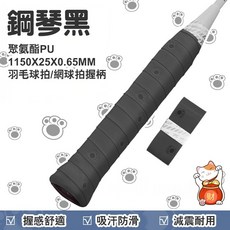 【新客限時下殺】【台灣 夢幻雙色漸層握把布】羽球拍握把布 握把布 握把皮 羽球拍 吸汗帶 球拍握把布 羽球器材 防滑 透, 貓爪-鋼琴黑, 1個