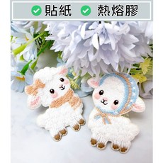 皮卡布CH7 綿羊布貼 可愛布貼 徽章 燙布貼 布貼 布章 刺繡布貼 魔鬼氈布章 Patch 補丁 小綿羊 臂章, 1個, 3號,一般黏性貼紙