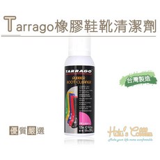 糊塗鞋匠 優質鞋材 K144 Tarrago橡膠鞋靴清潔劑 酪梨油成分 保護清潔防破裂, 1個