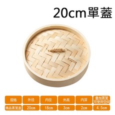 手工竹製蒸籠 24cm, 1個, 01-20cm/手工竹製蒸蓋