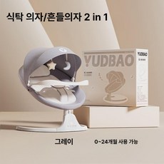 신생아 출산 선물 세트 다기능 흔들침대 바운서 아기스윙 흔들스윙, 그레이-하이 모델