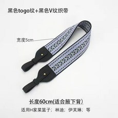 超值 手工編織菜籃子包設計改造替換肩帶配件 副廠商品, 60cm黑色皮+黑色V紋織帶,金釦子, 1個