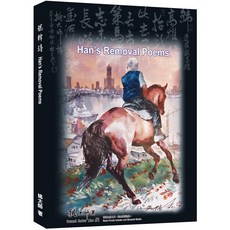 【商鼎數位】罷韓詩 Han's removal poems