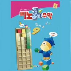 (7세)미노셈놀이 수학_4단계 혜명마트