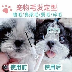寵物毛髮定型膠 狗狗睫毛/鼻梁毛/碎毛整理 免洗專用髮膠, 1個, 毛髮定型