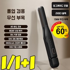 1/1+1 남성전용 무선클립 미니스트클립 스트롤 겸용 미니클립 남성전용 무선충전 스트클립 휴대용고데기 무선 빗고데기, 화이트 무선 남자 부목