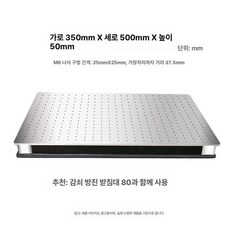 광학 테이블 연구소 실험실 정밀보드 정밀 정반작업대 장비, 상판 350x500X50