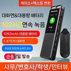 녹음기 전문 고음질 텍스트변환 노이즈캔슬 학생 강의, 32GB 학생/사무실/면접, 공식 표준, C. 초대형 화면 102시간 녹화