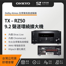 ONKYO TX-RZ50 9.2聲道環繞擴大機 (贈4條 8K 線材), 1個