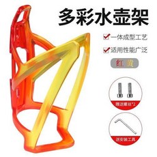 優惠多多 喜德盛自行車水壺架炫彩山地車公路車水杯架騎行支架裝備配件大全, 漸變水壺架-紅黃色, 1個