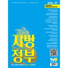 월간 지방정부 7월호 [2024]