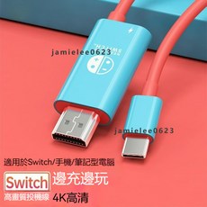 遊戲投屏線 switch投屏線4K60HZ 視頻轉換器 同屏線 傳輸線 轉換綫 高清投影鏈接線 適用手機連接電視, 1個, 投屏线Switch【经典款】4K30HZ,1.85米 及左右