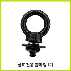 볼트 프레임 레일 디펜더 제품 부착부품 루프렉 나사 루프랙 자동차 루프설치 수하물, 2.스노우레오파드 블랙링 1개: 펀칭X