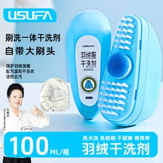 usufa小白鞋清潔劑羽絨服乾洗劑免水洗沙發去油污去污漬清洗神器, 1個, 羽絨服乾洗劑100ml*1瓶(免洗 速乾,100ml