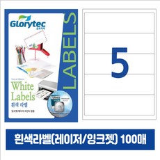 [내일도착] 흰색라벨 100매 A4라벨지 물류용 주소용 바코드용 스티커라벨 폼텍규격, 5칸_GL9105_200x55mm_100매