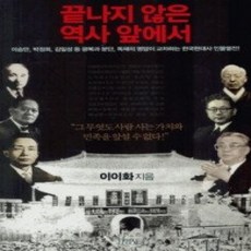 [개똥이네][중고-상] 끝나지 않은 역사 앞에서